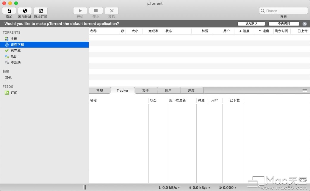 亲测好用的*t下b载**工具：uTorrentformac中文版