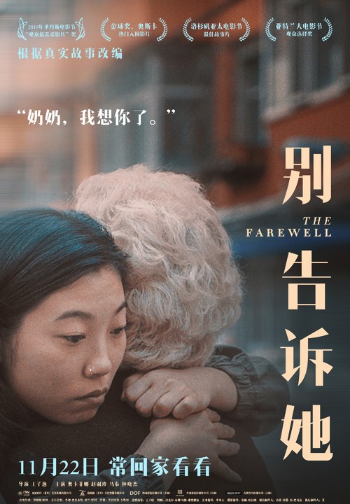 电影别告诉她短片,电影别告诉她创作