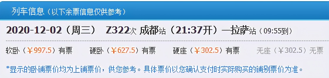 北上广川渝5条线路去拉萨，1分钟了解，3天的新绿皮火车醉美行