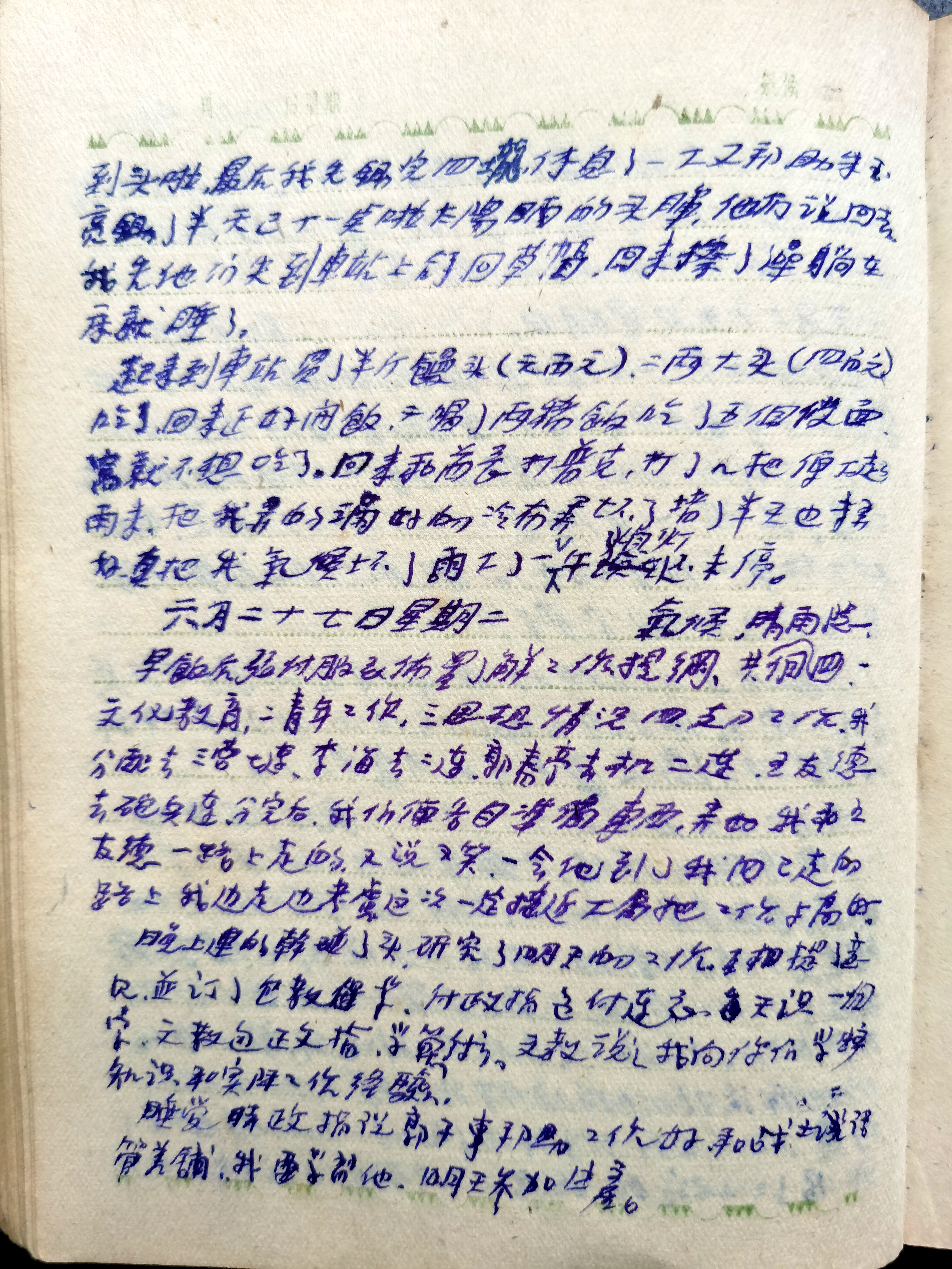 七十年前，一个解放军下层文职军官的日记（之二十九）