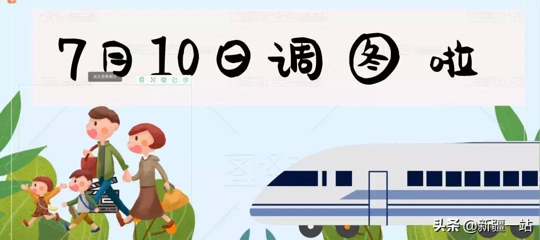 疆内铁路恢复最新通知,新疆铁路7月1日起调整列车运行图