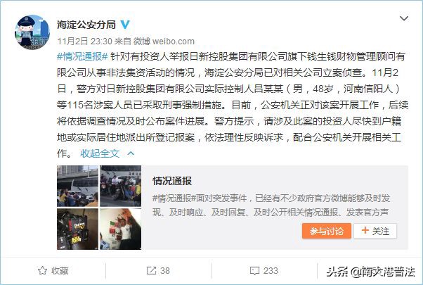 “钱生钱”理财爆雷抓了115名高管警方要求投资者快点报案