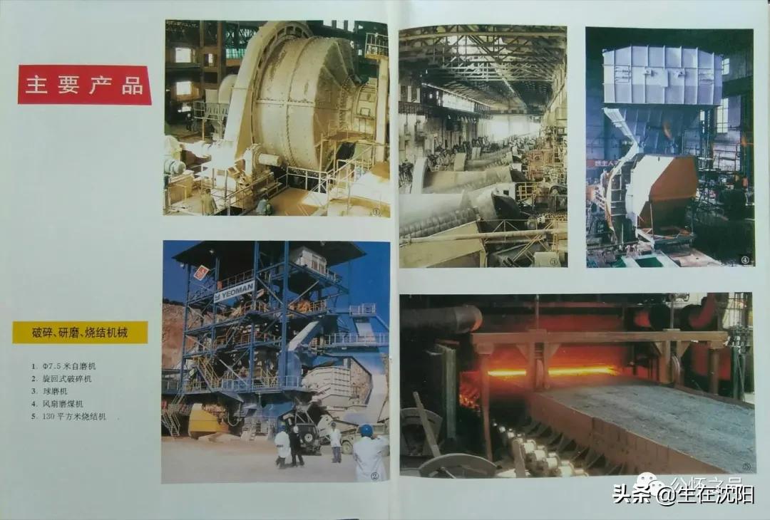 大沈阳岁月钩沉-满洲住友金属工业株式会社奉天工厂