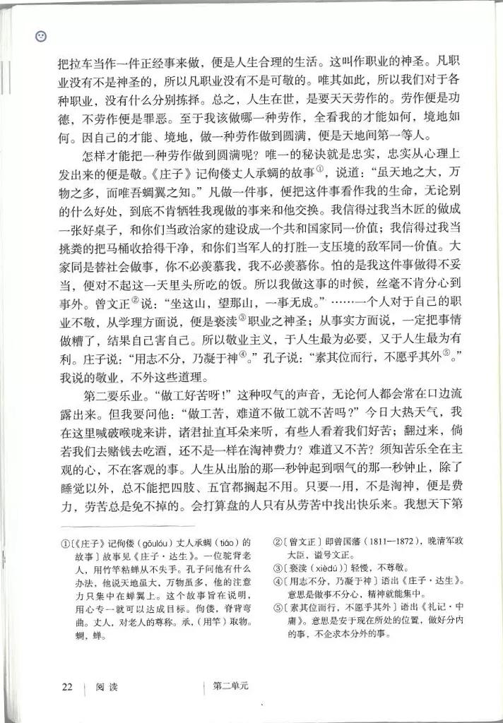 九上语文第6课敬业与乐业,人教版九年级语文敬业与乐业