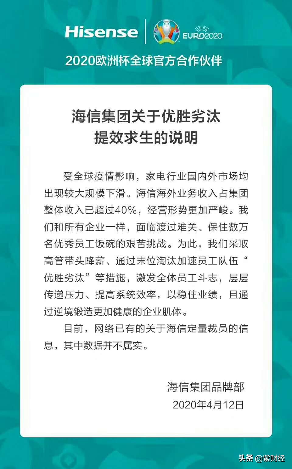 海信裁员率,海信回应裁员完整版