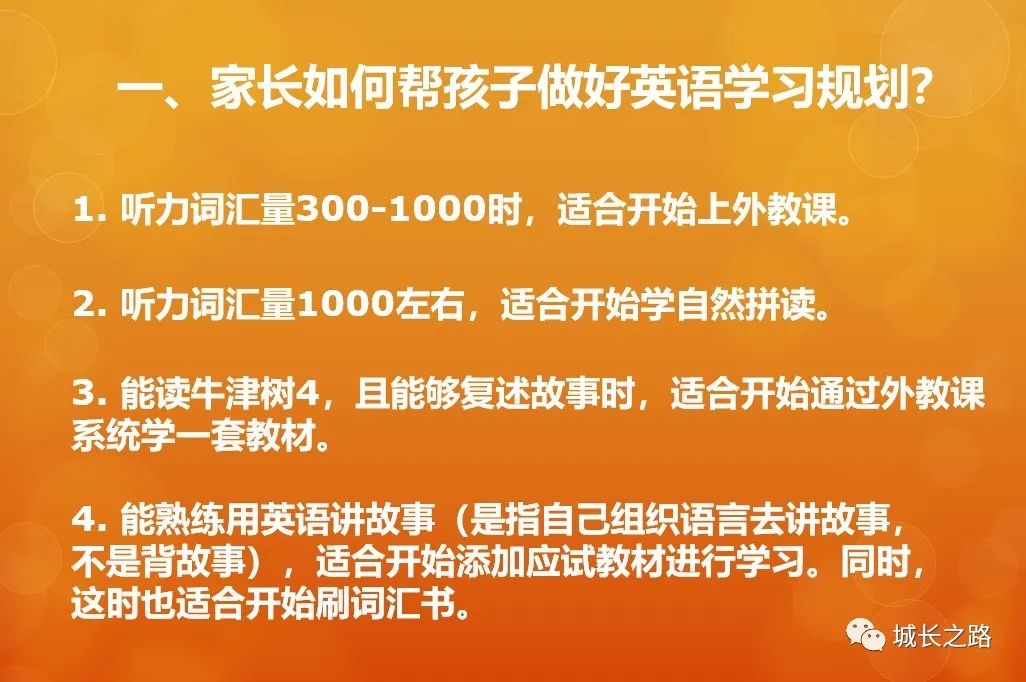 只需3步轻松搞定孩子英语学习,家长如何帮助孩子规划学习