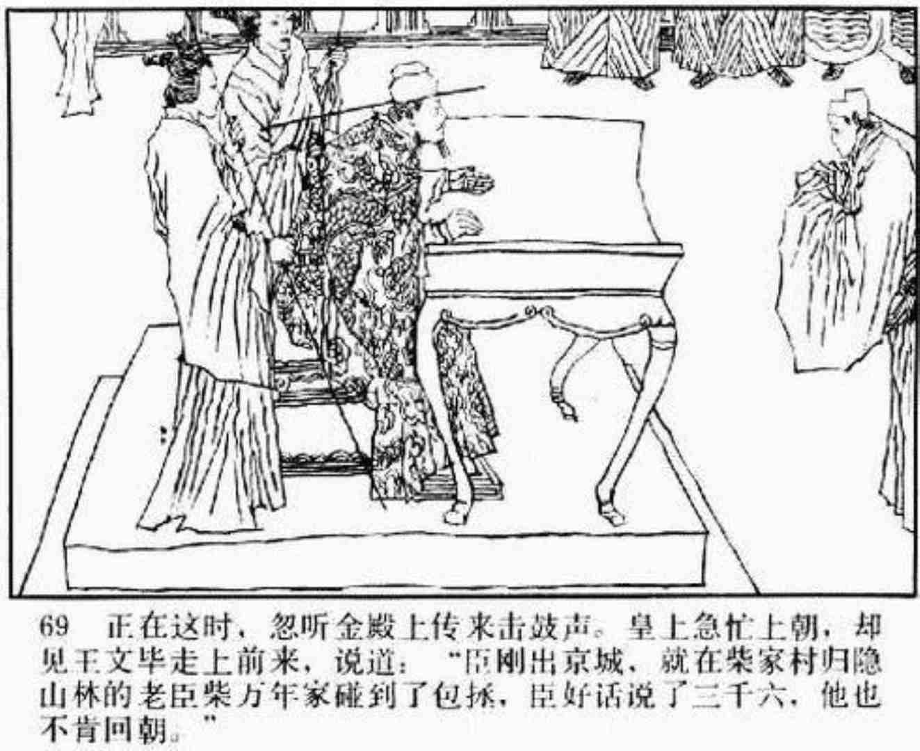 连环画呼延庆下山,小将呼延庆小说全集