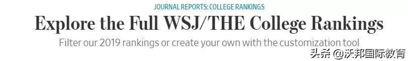 华尔街日报联合泰晤士:发布2020美国大学排名,公开叫板US.News