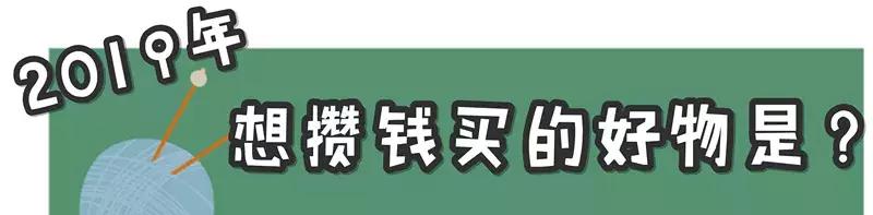 年度购物汇总,年度分享吃喝玩乐
