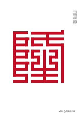 横平竖直方方正正的中国字,姓氏楷体字大全