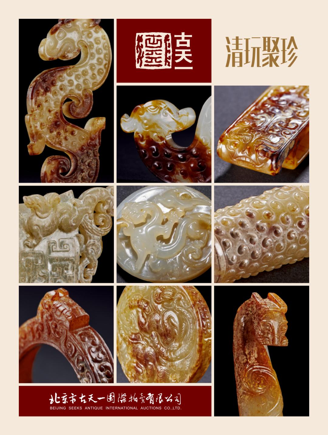 古天一2003年秋拍玉器成交记录,2023年竞价过亿拍品成交现场