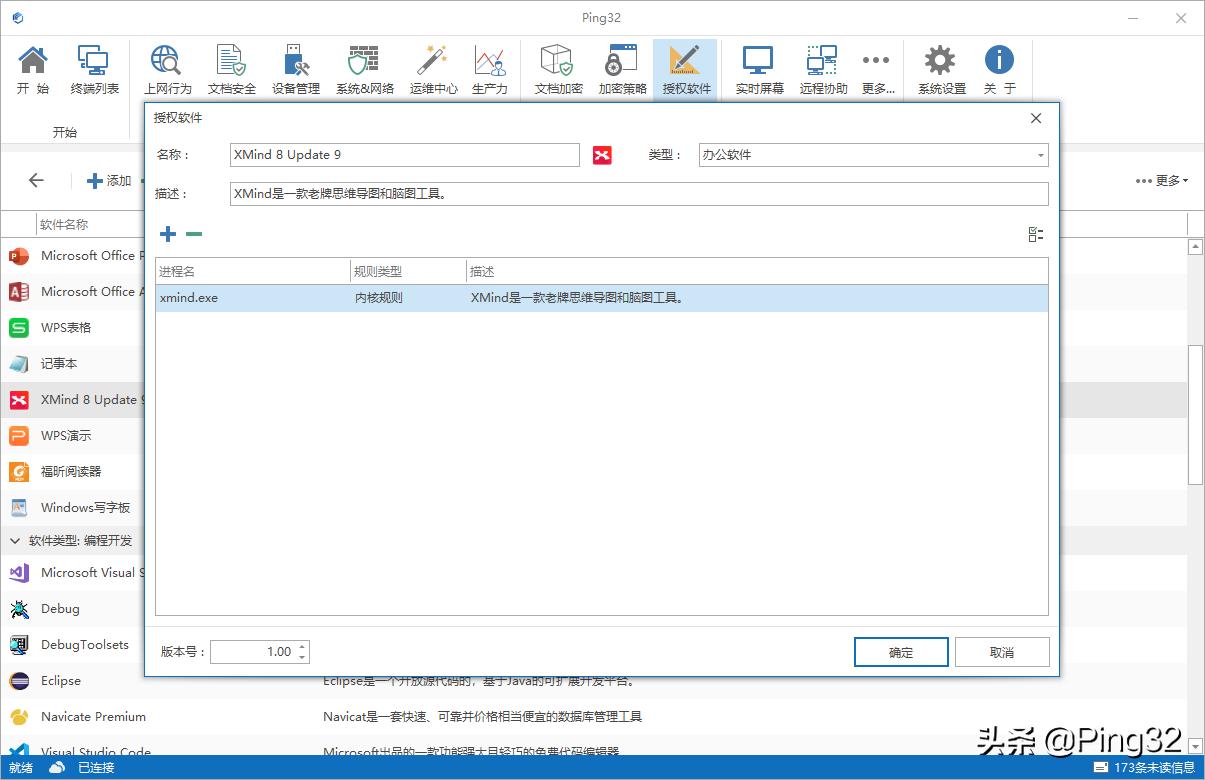 借助ping32建立信息防泄漏体系,ping32网站访问控制使用教程