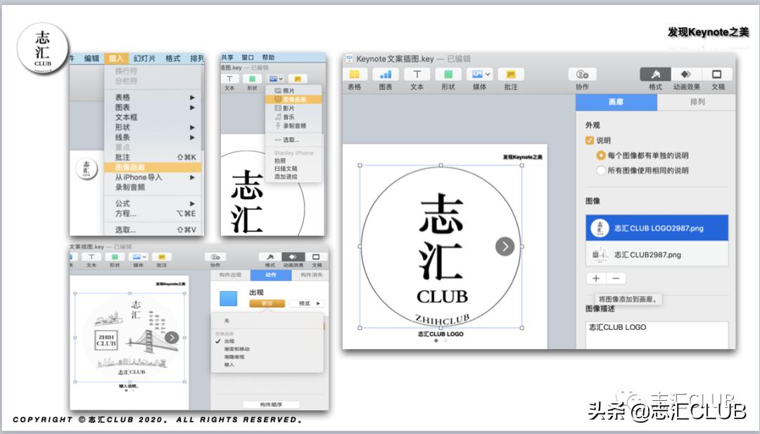 keynote快速制图,keynote讲解图像篇