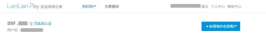 连连跨境注册企业账户,连连跨境支付怎么使用