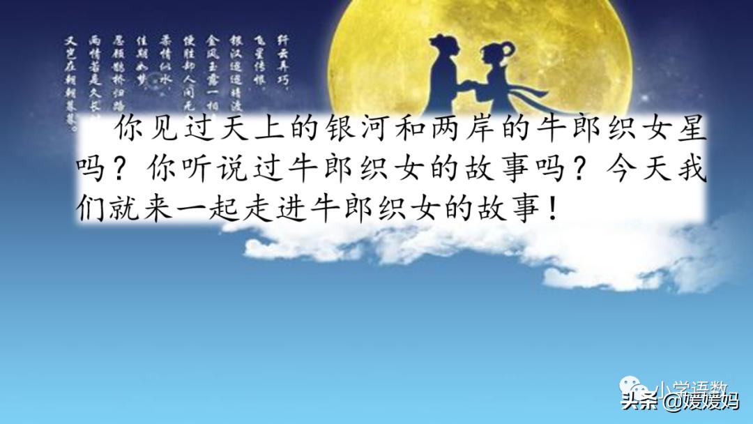 部编版五年级语文上册牛郎织女题,五上语文牛郎织女第10课ppt