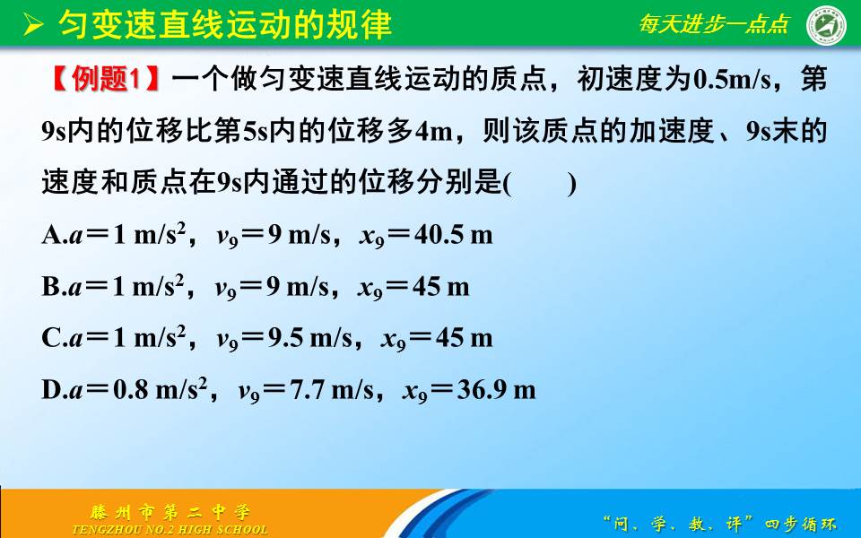 高一物理匀变速直线运动做题技巧,高三物理一轮复习机械能守恒定律