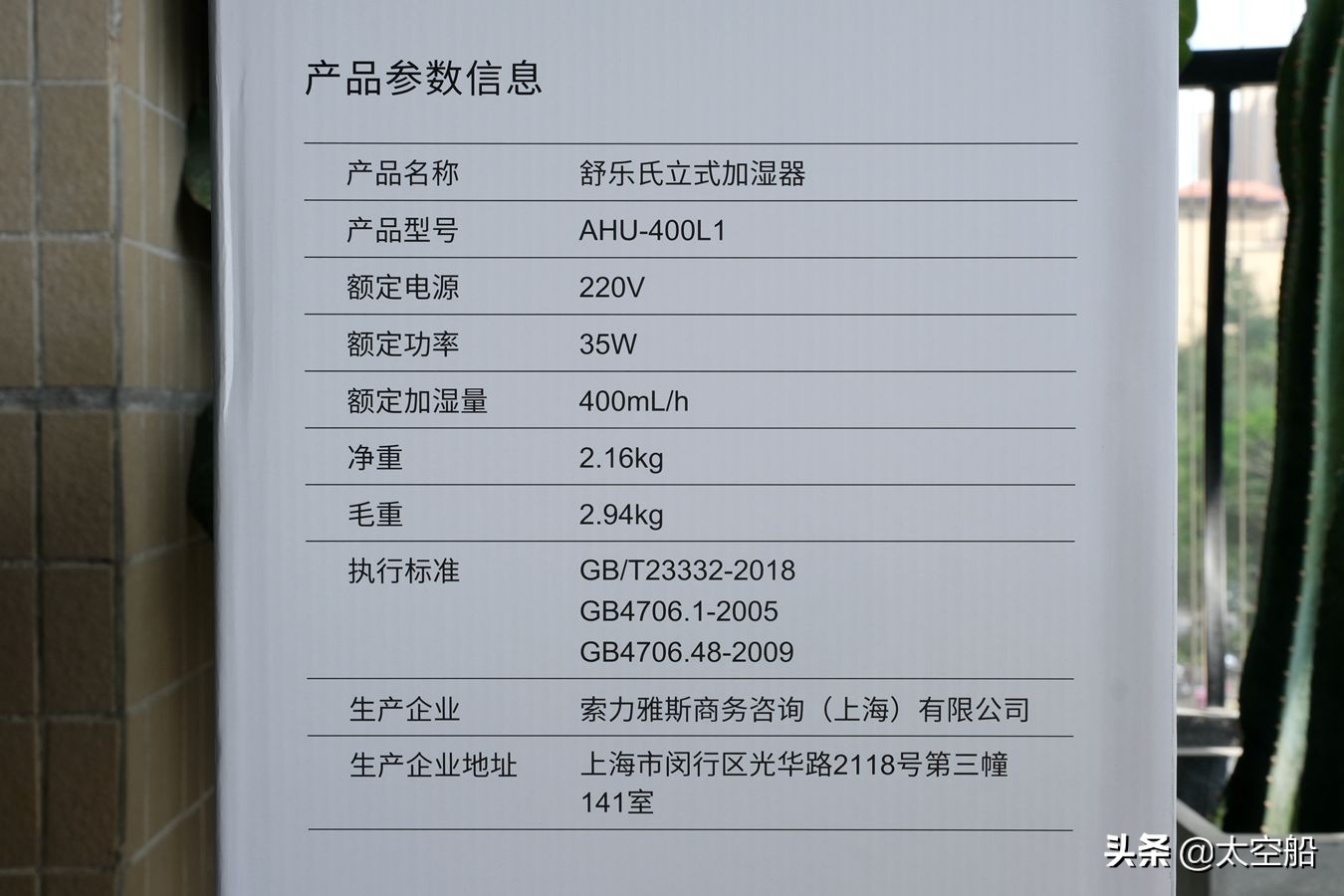 舒乐氏空气净化加湿器评测,无雾加湿器推荐舒乐氏