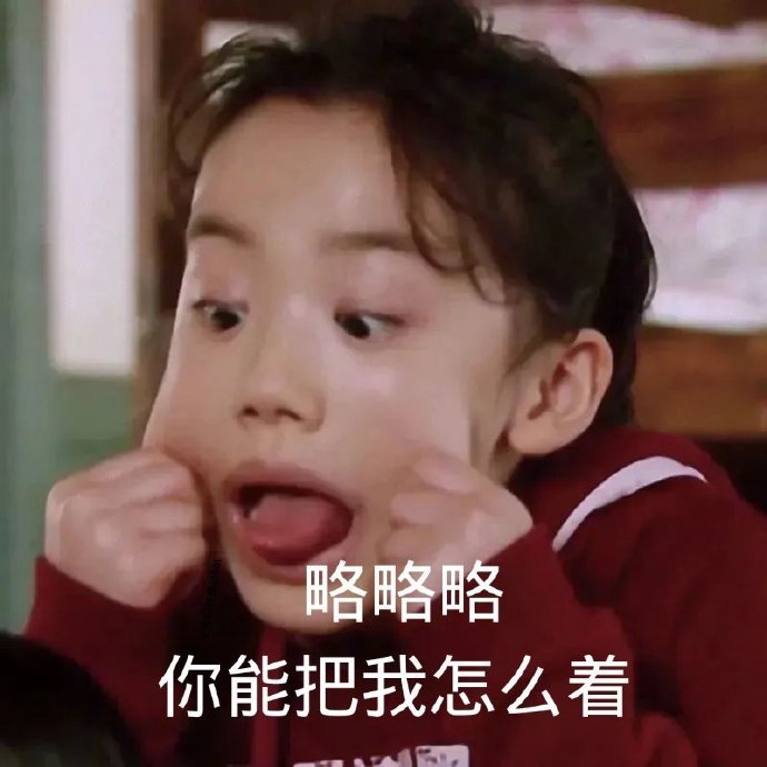 萌娃表情包我是最棒的,各种萌娃表情包教程