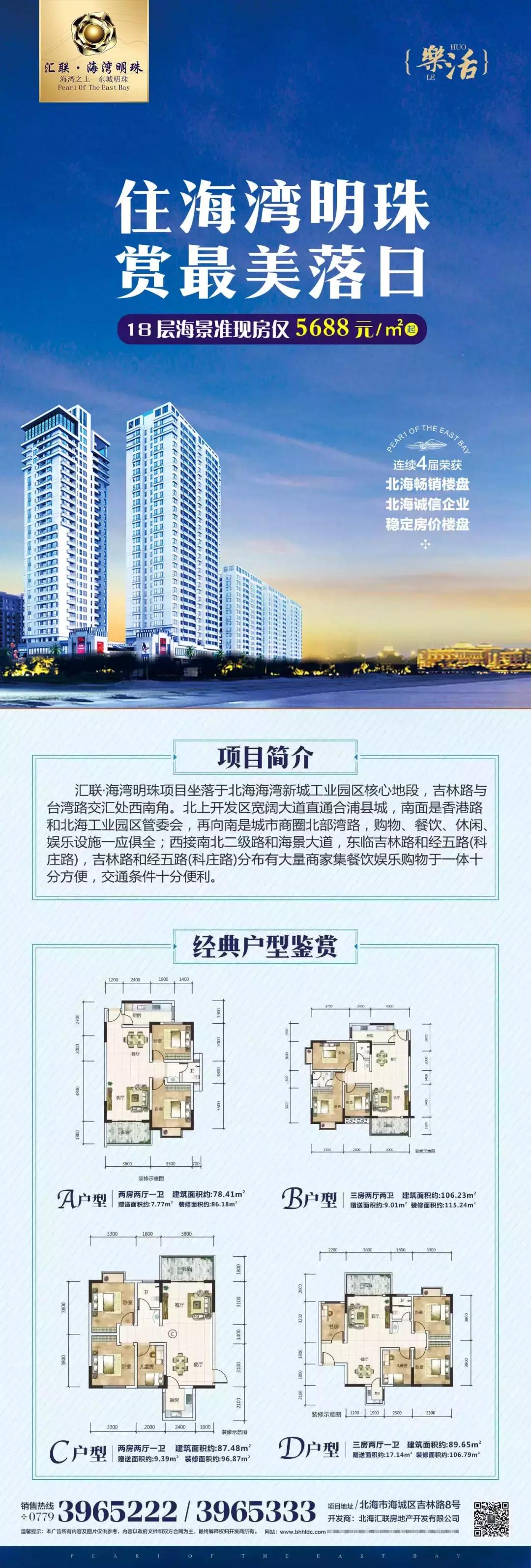 汇联海湾明珠,汇联海湾明珠商居