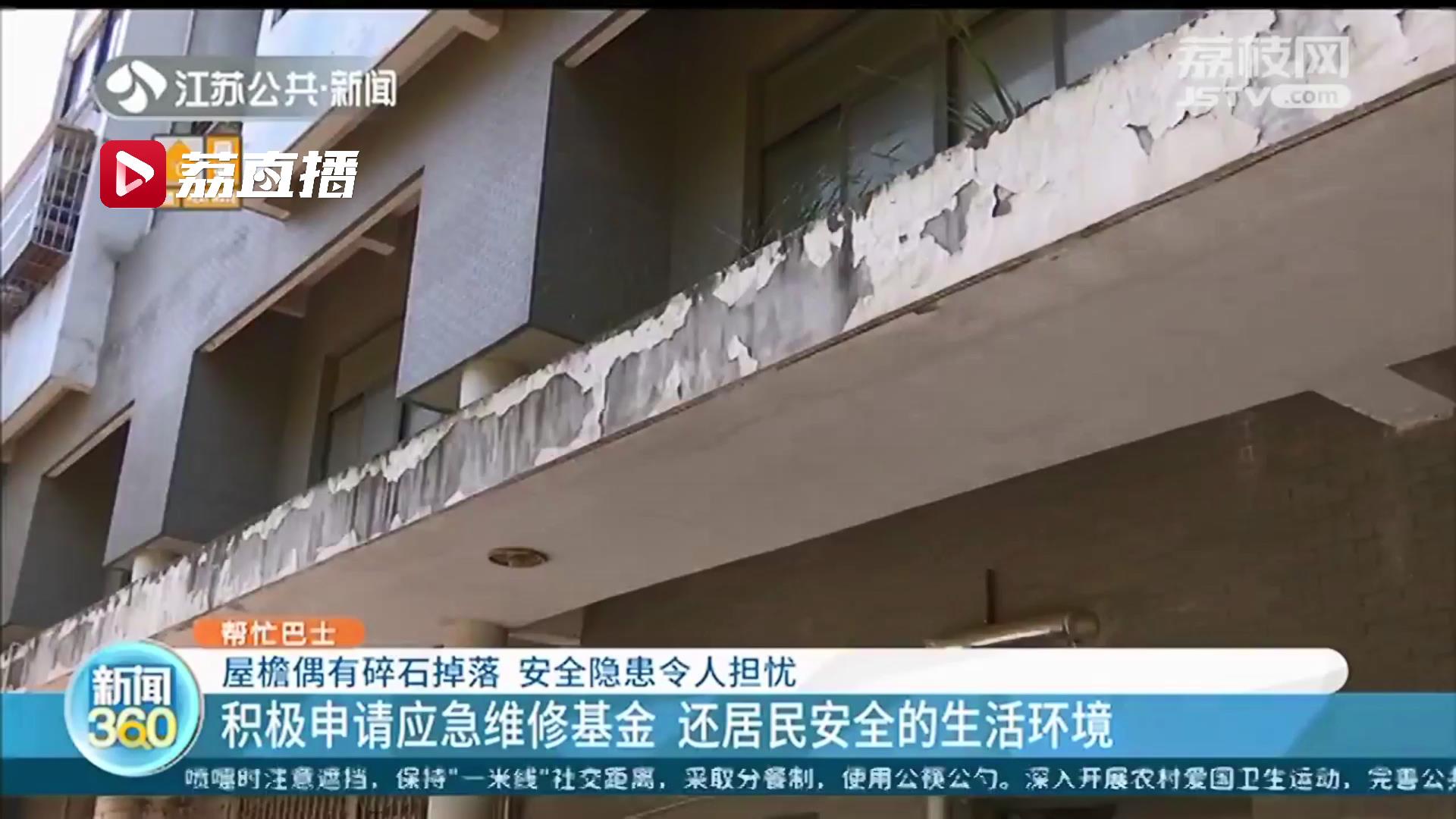 南京一小区地面裂缝,小区楼顶碎石脱落