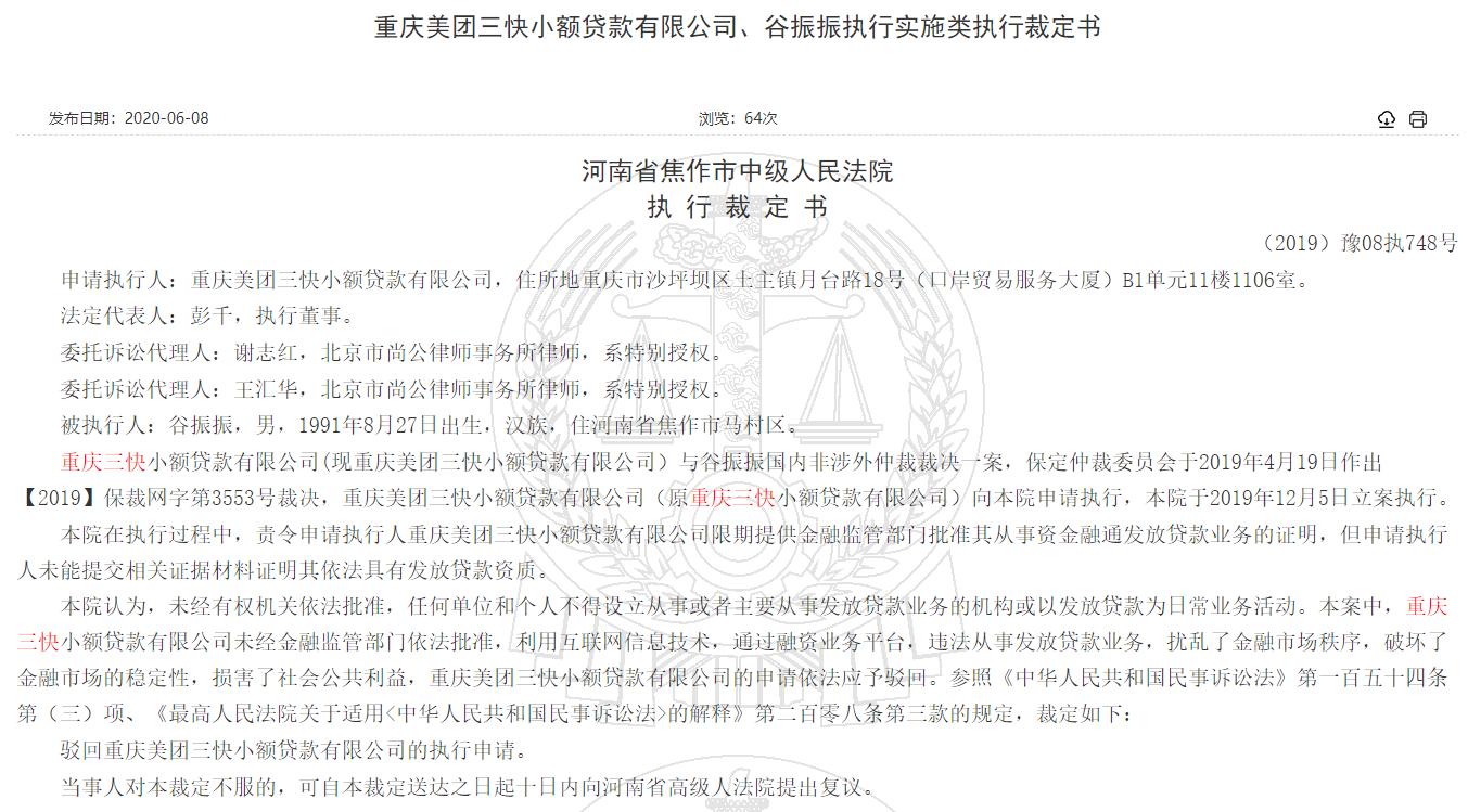 收到美团小贷的法院诉讼函,美团小贷被判后续