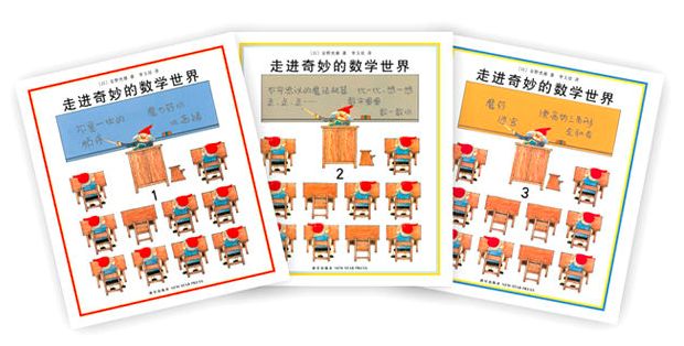 10分钟让孩子爱上数学绘本,超棒数学绘本大汇总