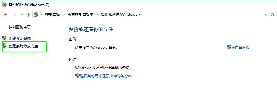 windows10如何用系统修复u盘,win10创建还原点和系统备份区别