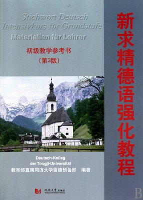 从零开始学德语书籍,学习德语最好的书
