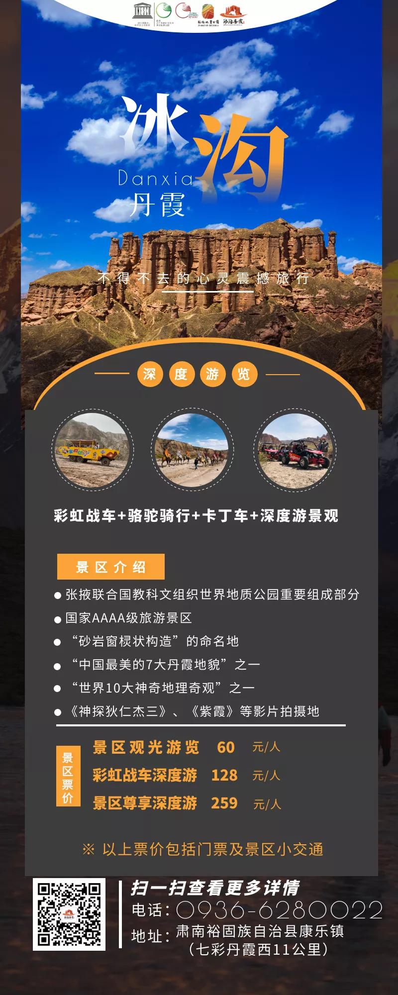 冰沟丹霞景区游玩攻略,冰沟丹霞景区开放时间