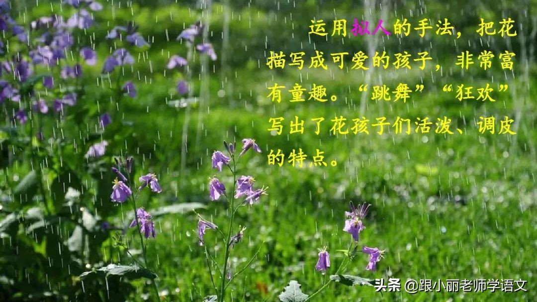 赶紧替孩子保存，复习一定用得上，三上《花的学校》知识点梳理
