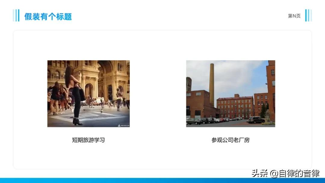 汇报ppt里面图太多了怎么办,有三张大图的ppt如何排版才好看