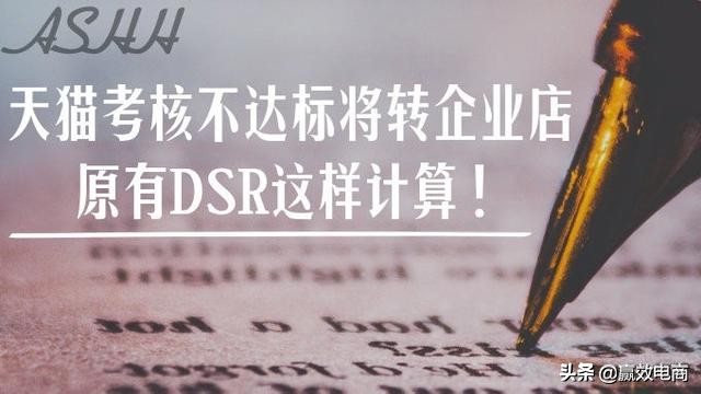 天猫月考核不达标有什么影响,2020年天猫考核不达标怎么办