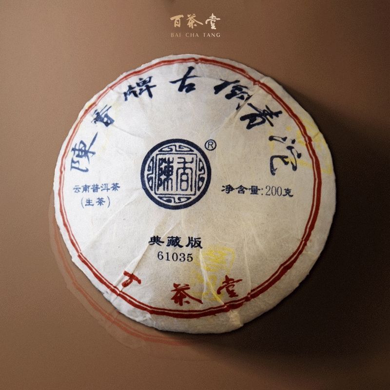 百茶堂的特沱一代,虎山行普洱茶