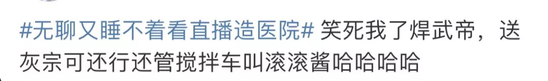 3000万网络包工头不睡觉，看武汉造医院！为中国速度点赞