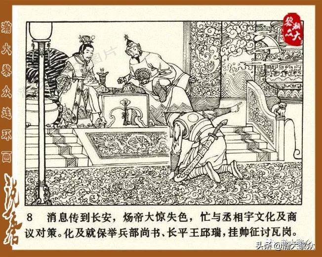 裴元庆上山连环画,小将裴元庆连环画