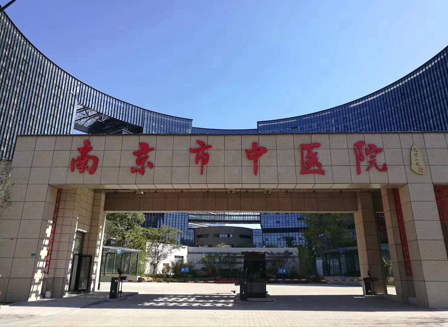 南京市中医院住院部环境,南京中医院手术室