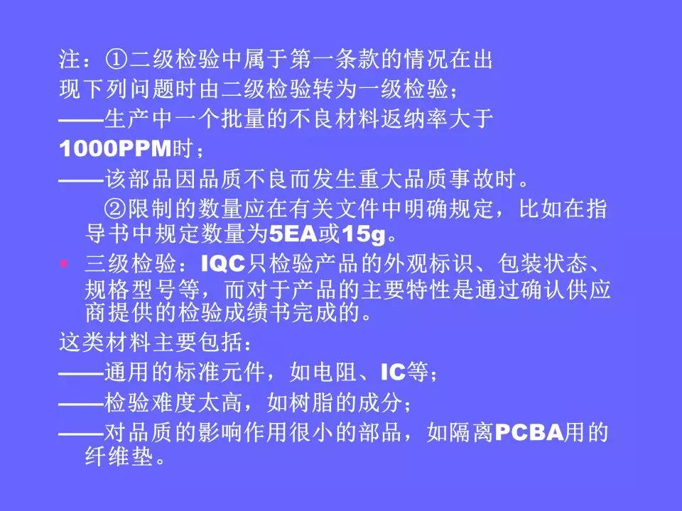 品管部主管必学培训ppt,品管部技能培训ppt