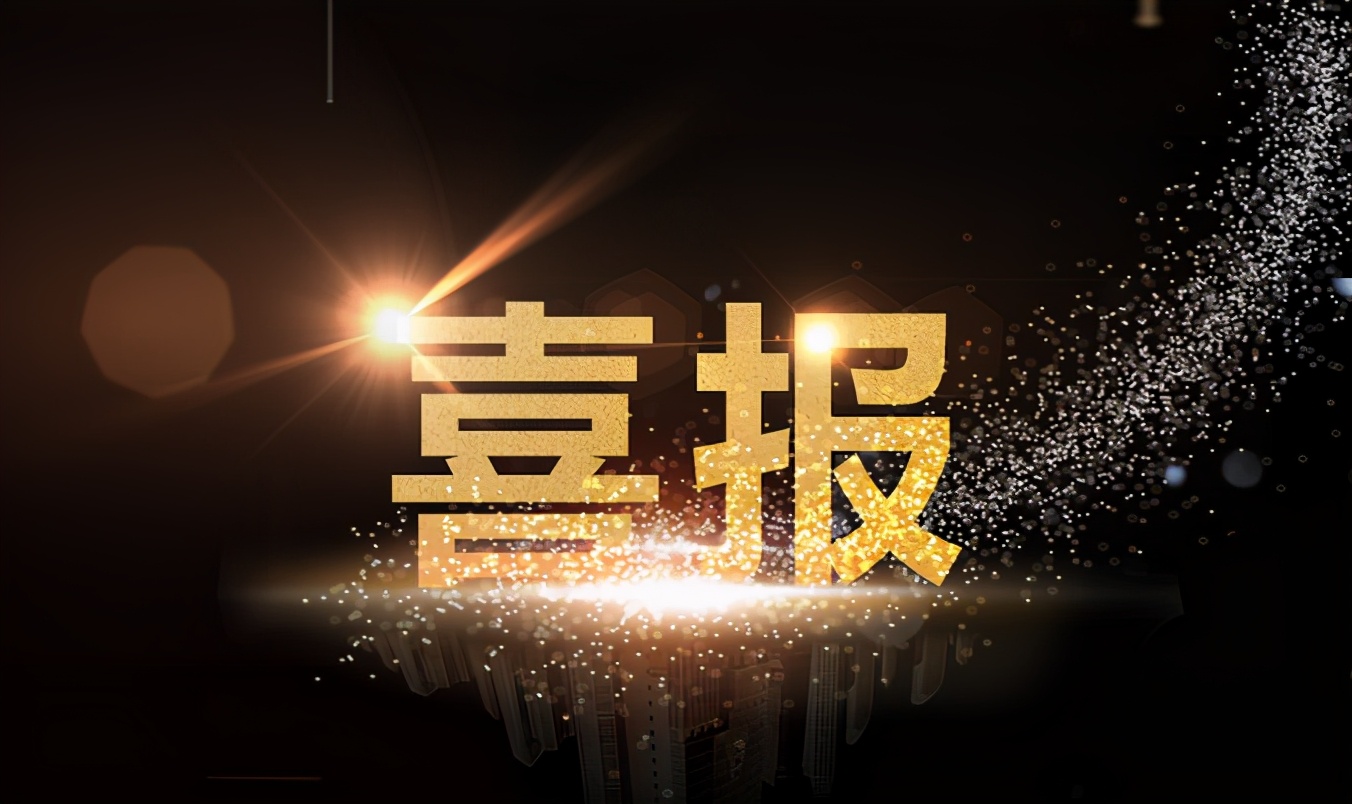 喜报|上海易境斩获长沙龙湖2020年度地区优秀分供方