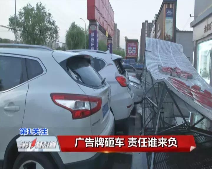 刮风广告牌砸了车属于谁的责任,广告牌砸人事件谁的责任