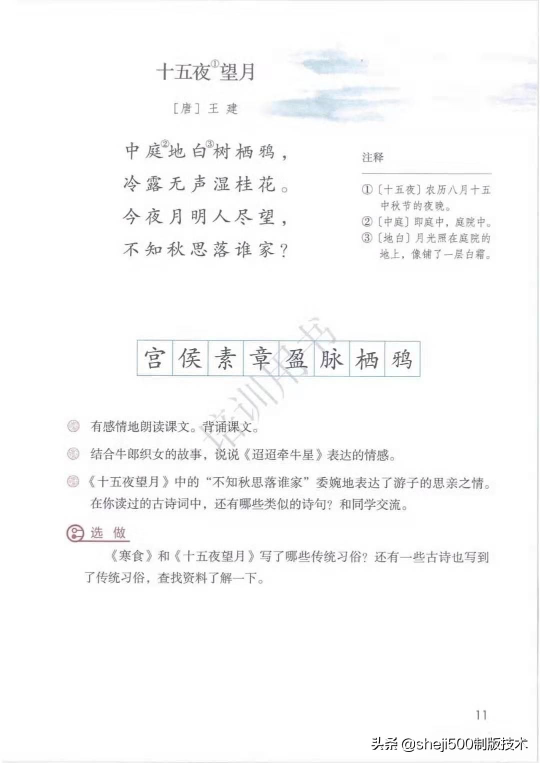 六年级下册语文3古诗三首知识点,部编版六年级下册第3课古诗三首
