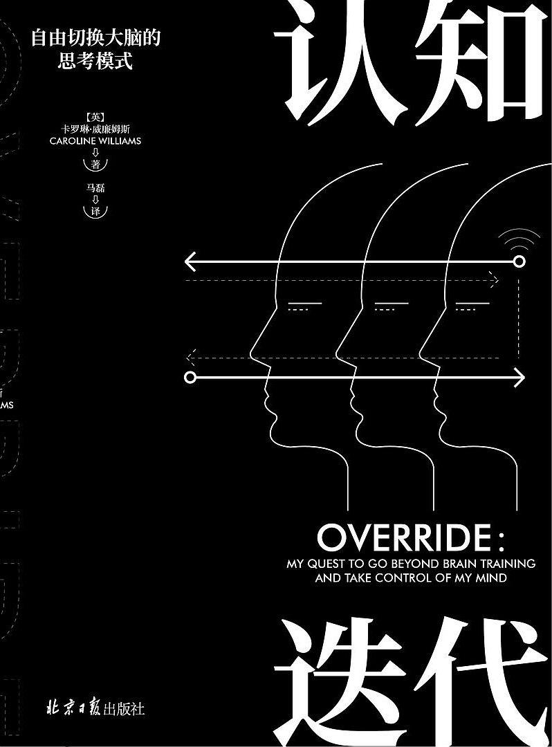 读《认知迭代》：来一场头骨之下的旅行，塑造更加完美的大脑