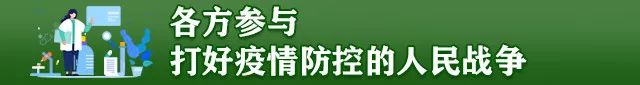 织密疫情防护网筑牢健康防控墙,筑牢疫情防火墙打好防控阻击战