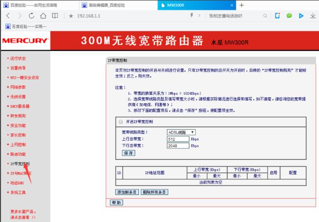自己家的wifi怎么限制别人网速,路由器限制蹭网网速