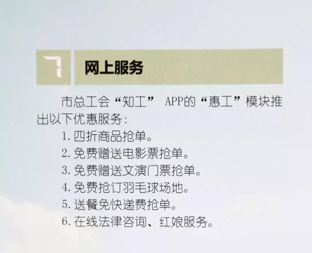 知工app是啥软件,职工普惠app有什么功能