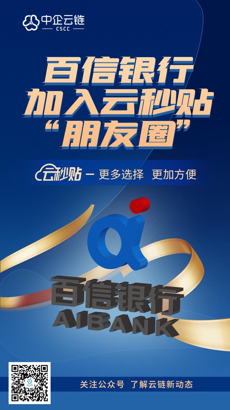 鐧句俊閾惰绁ㄦ嵁璐寸幇,鐧句俊閾惰鎵垮厬璐寸幇