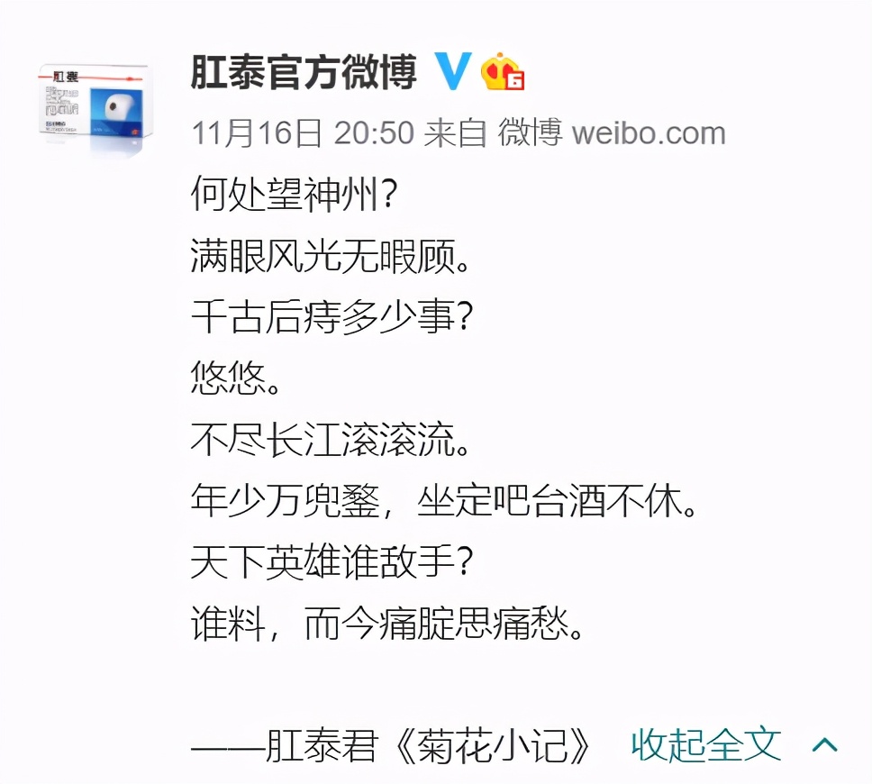 差点把自己笑死的文案,肛泰官博搞笑