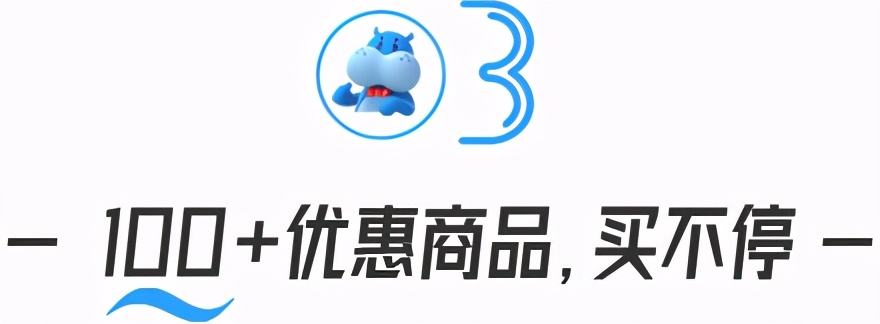 盒马特价商品还打88折吗,盒马9折