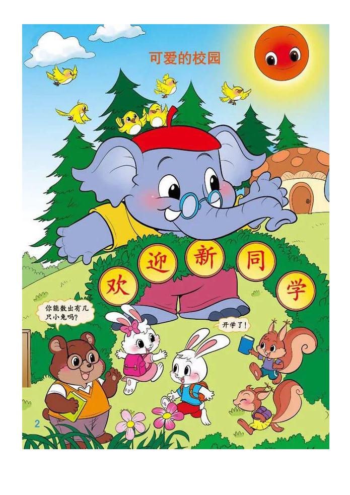 北师版一年级数学电子课本,北师一年级数学上册知识点