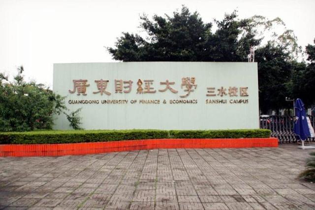 广东大学排行榜二本,广东二本大学排名及分数线