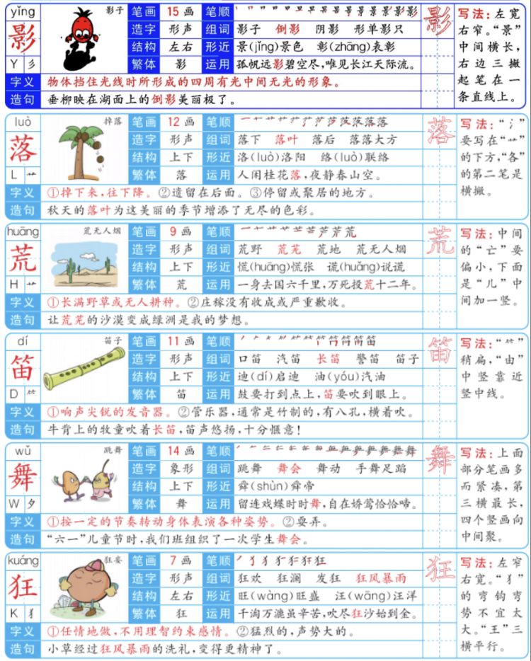 第20课三年级上册的生字笔顺,部编版三年级下册生字笔顺动图